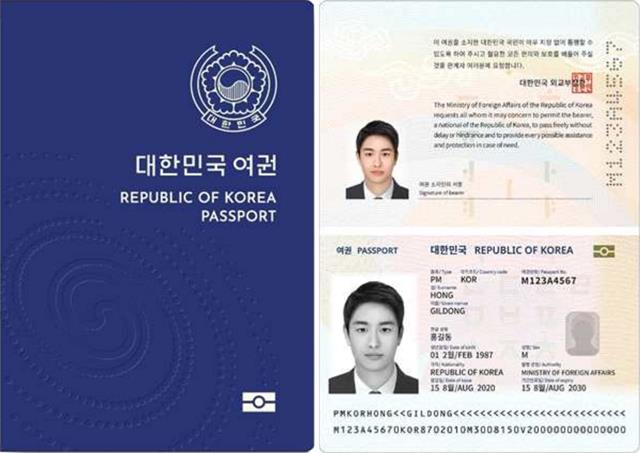 대한민국 신 전자여권