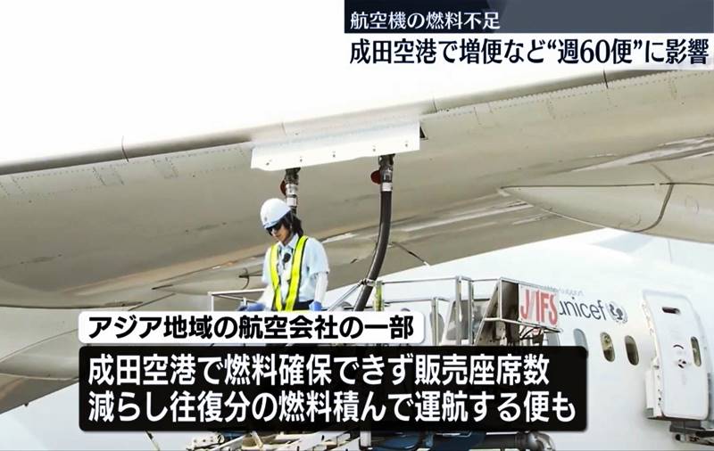 일본공항 연료 부족