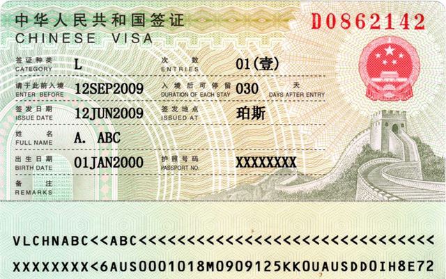 파일:Visa china.jpg