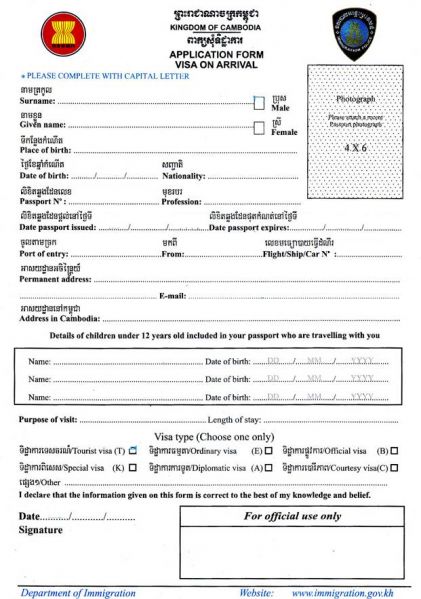 파일:Cambodia-arrival-visa-application-form.jpg