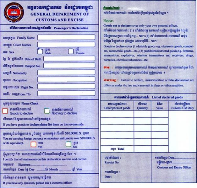 파일:Cambodia-customs-card.jpg
