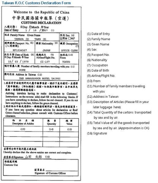 파일:Taiwan-customs-declaration.jpg